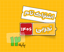 اشتراک تام تجربی جامع سالانه ۱۴۰۶