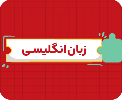 کلاس آنلاین زبان‌انگلیسی هفتم سالانه ۱۴۰۶