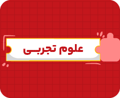 کلاس آنلاین علوم هشتم سالانه ۱۴۰۶