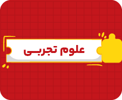 کلاس آنلاین علوم نهم سالانه ۱۴۰۶
