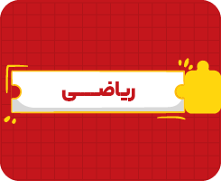 کلاس آنلاین ریاضی نهم سالانه ۱۴۰۶