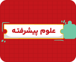 کلاس آنلاین علوم هفتم پیشرفته سالانه ۱۴۰۶