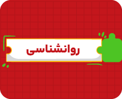 کلاس آنلاین روان‌شناسی جامع سالانه ۱۴۰۶