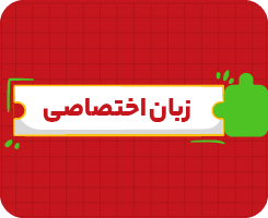 کلاس‌ آنلاین زبان انگلیسی اختصاصی جامع سالانه ۱۴۰۶