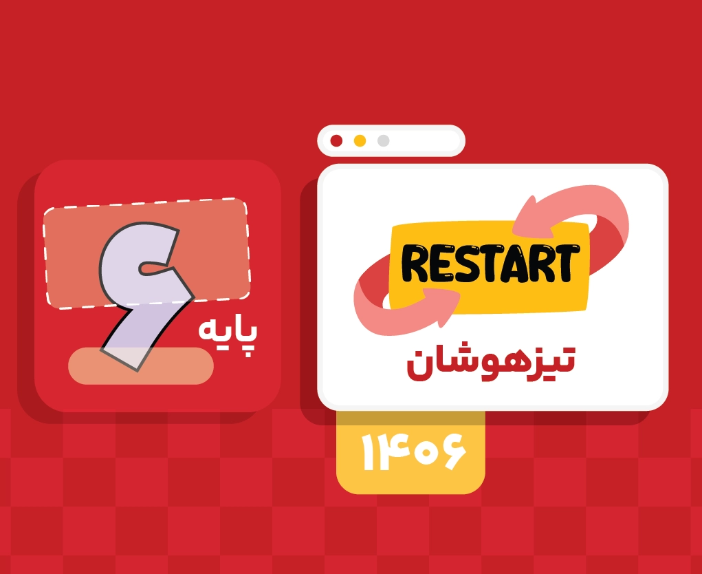 اشتراک تام تیزهوشان ششم ری‌استارت ۱۴۰۶