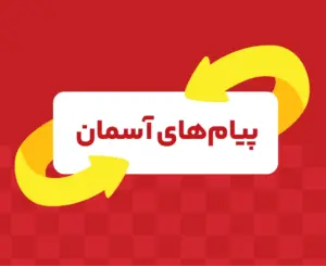 کلاس آنلاین از من تا خدا (پیام‌های آسمان) تیزهوشان نهم ری‌استارت ۱۴۰۶