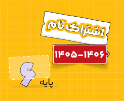 اشتراک تام ششم سالانه ۱۴۰۶