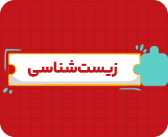 کلاس آنلاین زیست‌شناسی دهم سالانه ۱۴۰۶