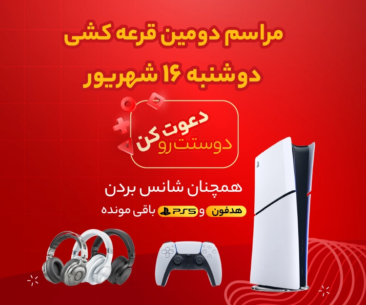 دوره قرعه کشی جوایز دعوت دوستان – ویژه پایه چهارم تا نهم و تیزهوشانی‌ها