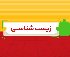کلاس آنلاین زیست‌شناسی جامع مدار مهر ۱۴۰۶