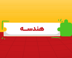کلاس آنلاین هندسه جامع مدار مهر ۱۴۰۶