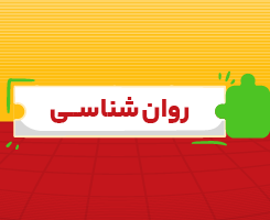 کلاس آنلاین روان‌شناسی جامع مدار مهر ۱۴۰۶