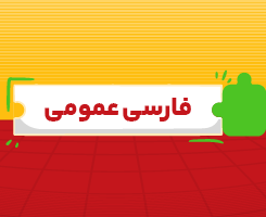 کلاس آنلاین فارسی دوازدهم هنر جامع مدار مهر ۱۴۰۶