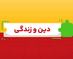کلاس آنلاین دین و زندگی دوازدهم هنر  جامع مدار مهر ۱۴۰۶