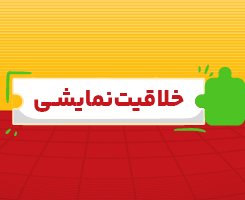 کلاس آنلاین خلاقیت نمایشی جامع مدار مهر ۱۴۰۶