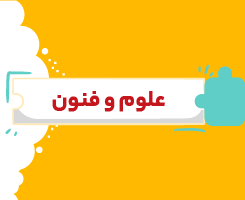 کلاس آنلاین علوم و فنون ادبی دهم شروع از مهر ۱۴۰۶