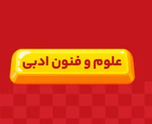 کلاس آنلاین علوم و فنون جامع ری‌استارت ۱۴۰6