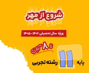 بسته تجربی یازدهم شروع از مهر 1406