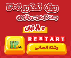 بسته ری‌استارت انسانی ۱۴۰۶